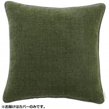 川島織物セルコン filo decor ジャイアント 背当クッションカバー 45×45cm LL1311 G グリーン 6,280円