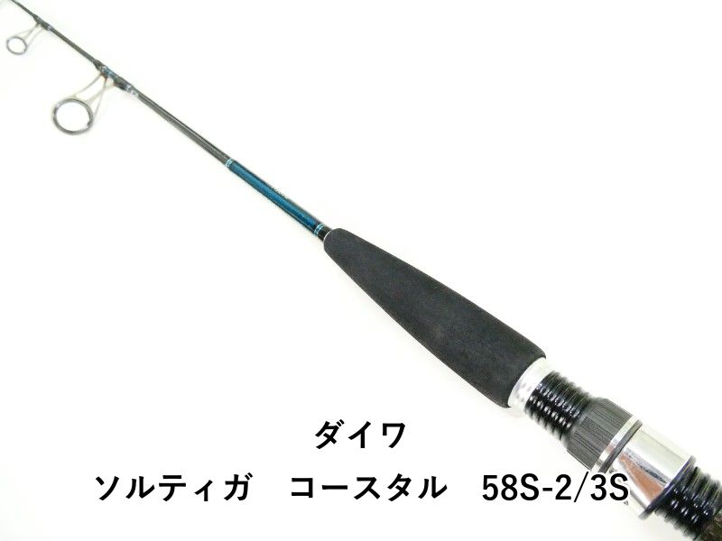 ダイワ ソルティガ コースタル 58S-2/3S (03-9305250011)