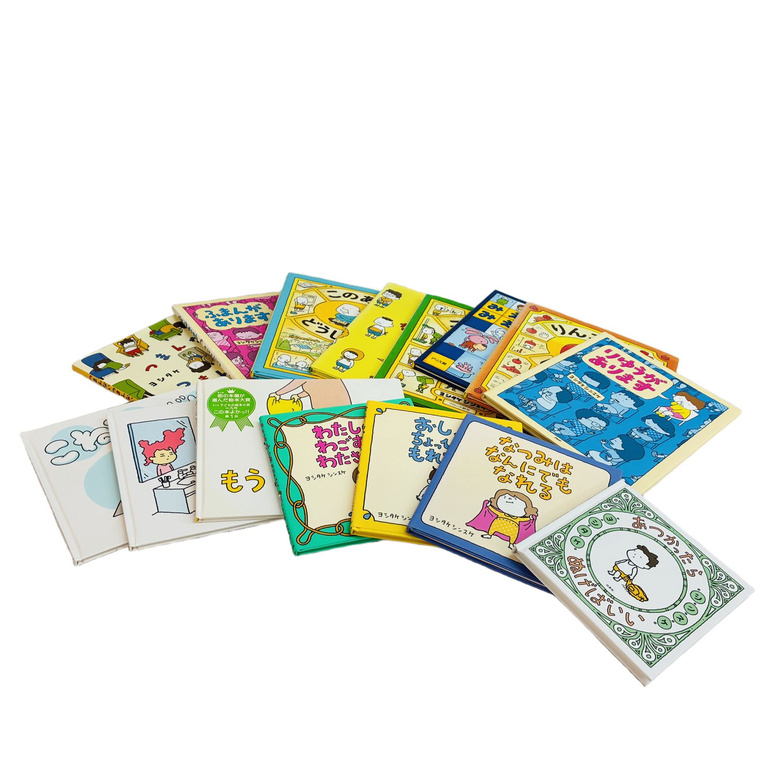絵本 ヨシタケシンスケ 15冊 おまとめ 中古 C11245223