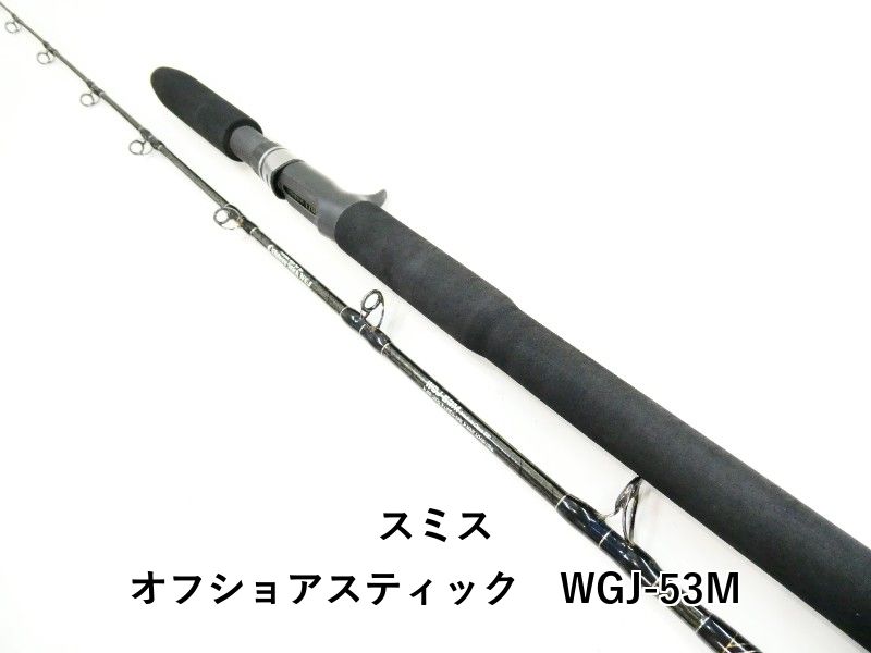 スミス　オフショアスティックWGJ-53M スミス オフショアスティック WGJ-53M (03-9305250013) - メルカリ