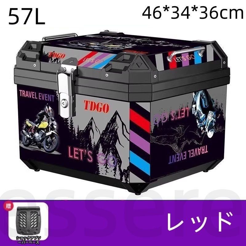 バイク リアボックス トップケース 大容量 57L 防水 収納ボックス ステンレス底板付き 電動バイク スクーター 原付 汎用 非アルミ ツーリング 通勤 通学 キャリア付き 着脱可能 レッド