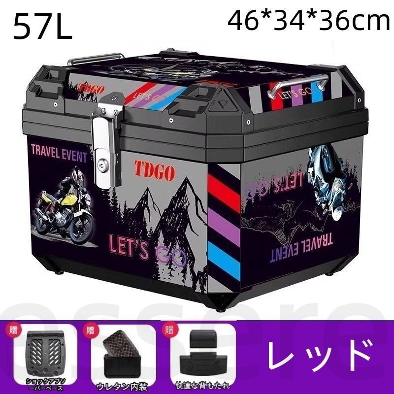 バイク リアボックス トップケース 大容量 57L 防水 収納ボックス ステンレス底板付き レザー内装付き バックレスト付き 電動バイク スクーター 原付 汎用 非アルミ ツーリング 通勤 通学 キャリア付き 着脱可能 レッド