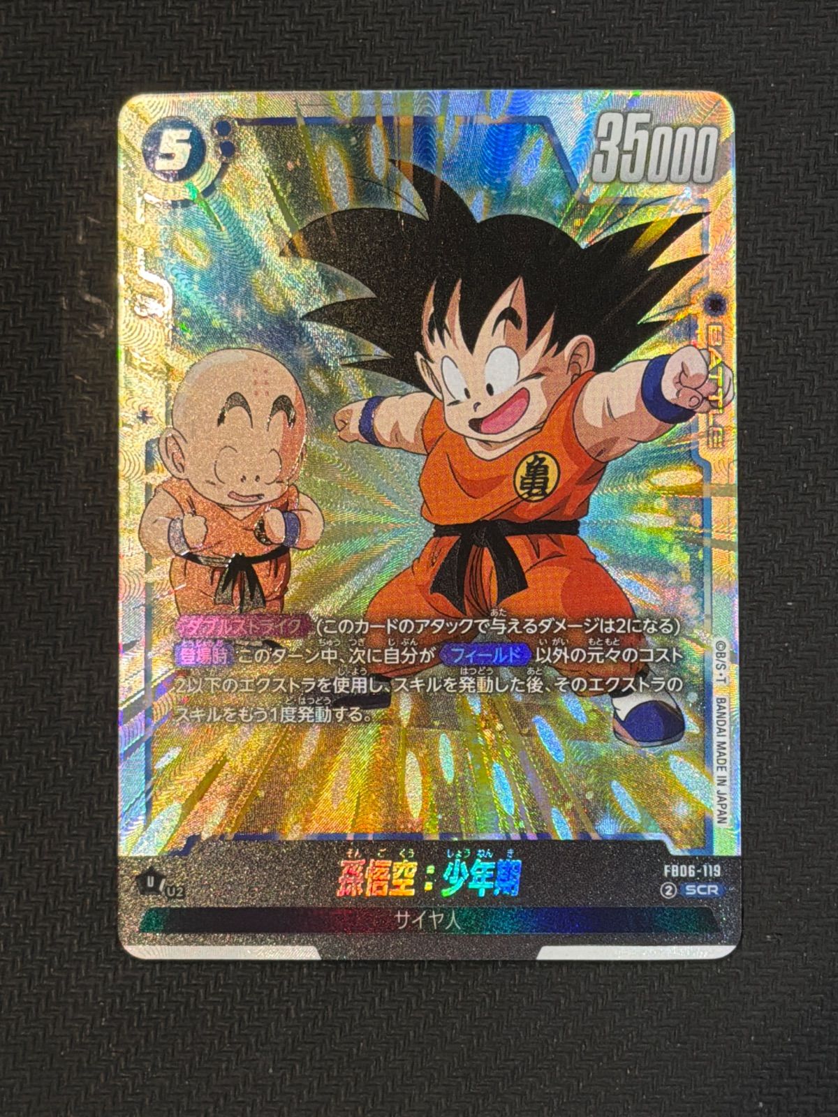 さ*る様 ドラゴンボールカード　孫悟空少年期　scr 孫悟空 少年期 scr - メルカリ