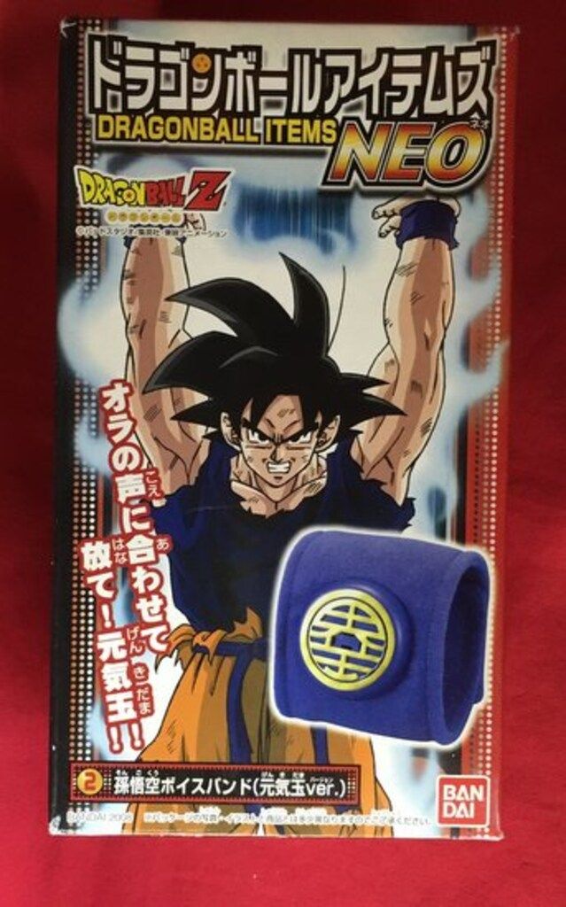 バンダイ ドラゴンボールアイテムズNEO/ドラゴンボールZ 2 元気玉