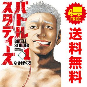 バトルスタディーズ 1~47巻 までの全巻セット モーニングKC なきぼくろ 講談社(青年コミック)