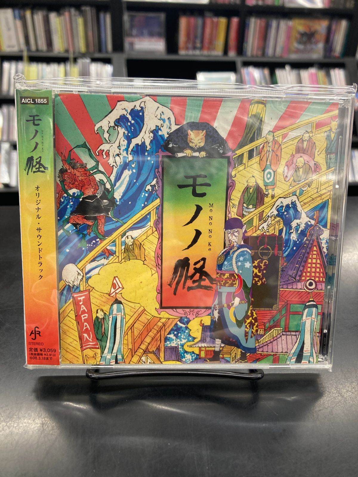 【中古CD】帯付「モノノ怪 」オリジナル・サウンドトラック 高梨康治