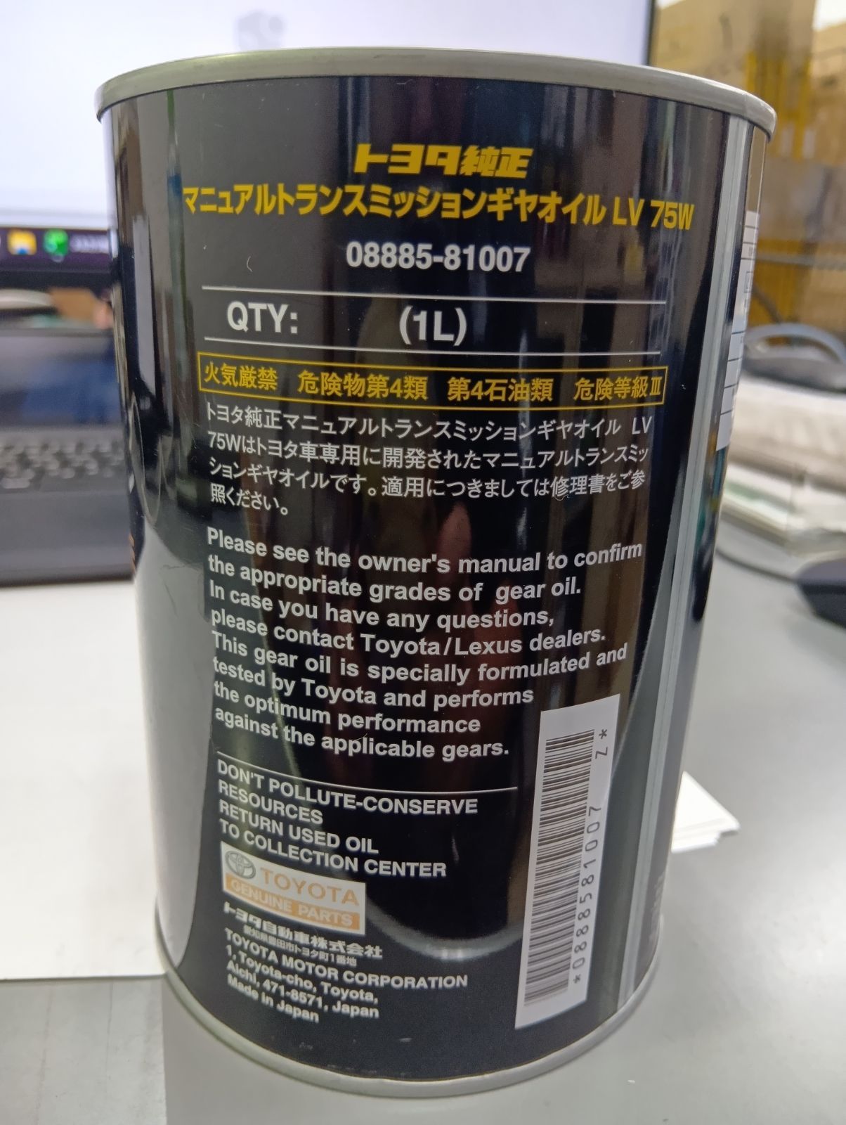 2缶セット】トヨタ純正 マニュアルトランスミッションギアオイル LV
