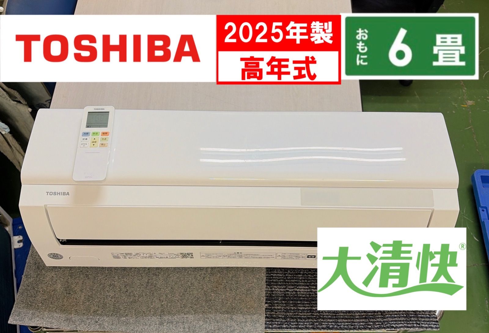R305☀️ 2025年製の高年式！ TOSHIBA / 東芝 エアコン プラズマ空清搭載 [2.2kw おもに6畳用 /100V] 大清快 RAS-N221X ⭐ 動作確認済 ⭐ クリーニング済