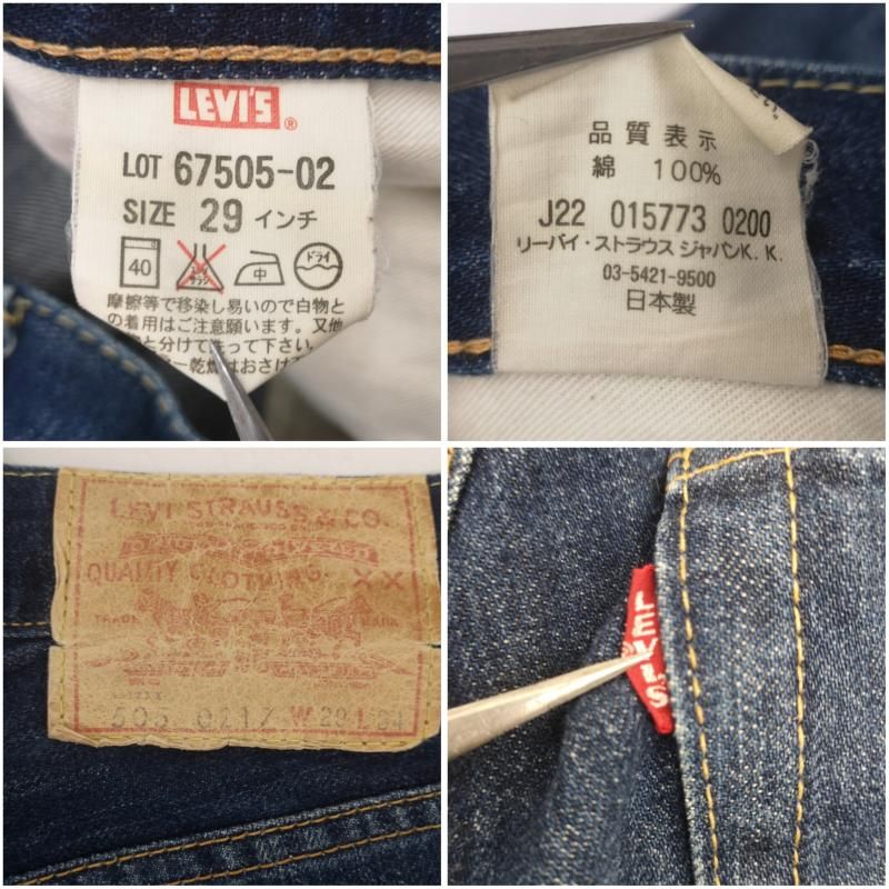 リーバイス 551ZXX 505-0217 Levi's LVC BIG E 0 67年復刻 J22 復刻 1