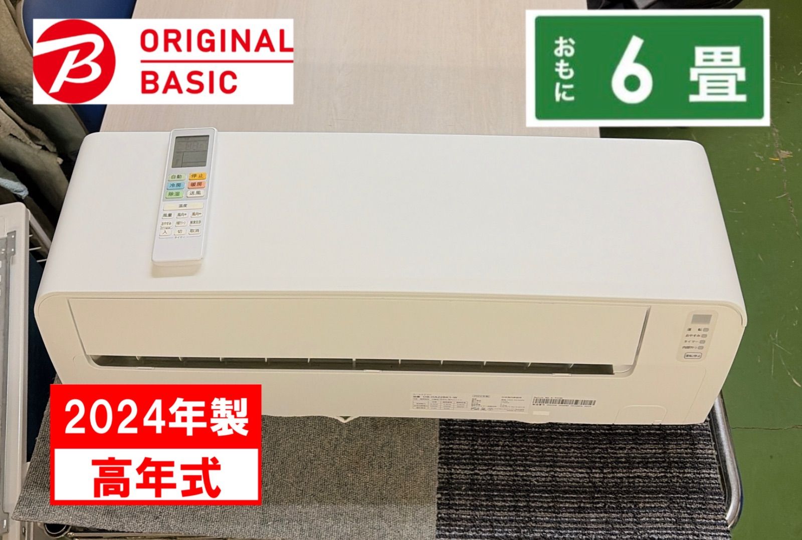 R079☀️ 2024年製の高年式！ ORIGINAL BASIC｜オリジナルベーシック エアコン OB-HA22BK1 [おもに6畳用 /100V] ⭐ 動作確認済 ⭐ クリーニング済