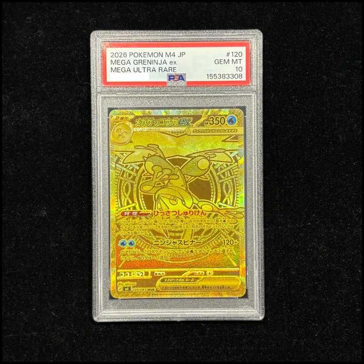 【PSA10】メガゲッコウガex MUR 120/083 1枚