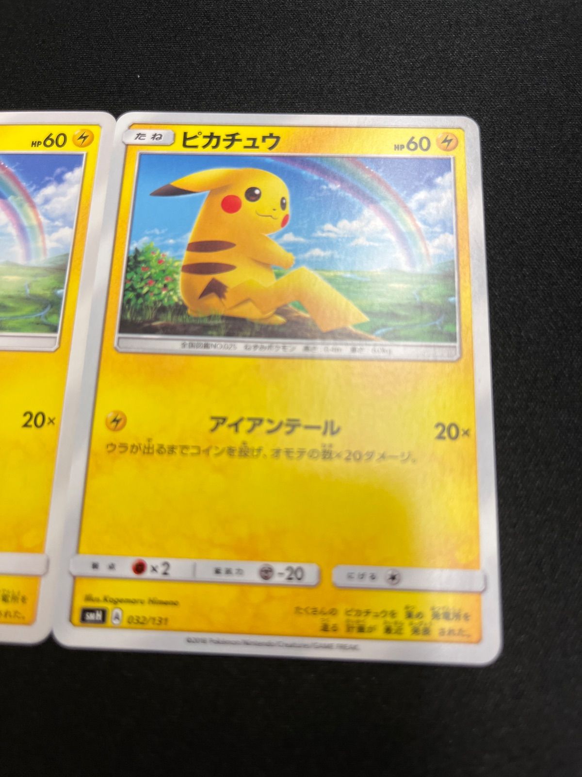 ポケモンカード ピカチュウ アイアンテール smh 2枚 - メルカリ