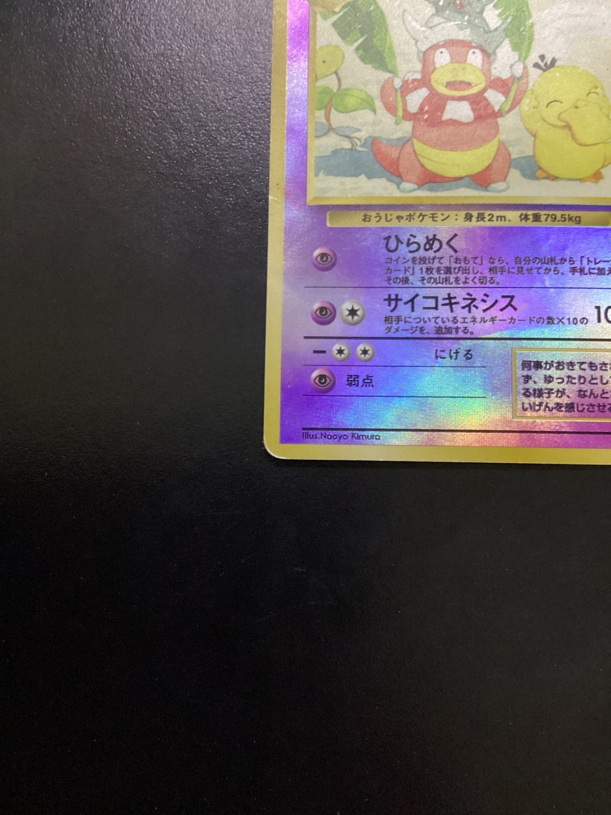 ヤドキング No.199 ポケモンカード LV.36 [旧裏面] 映画公開記念パック 