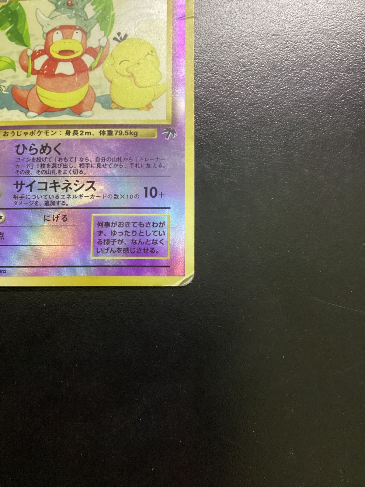 ポケモンカード ヤドキング LV.36（旧裏） No.199（店舗併売