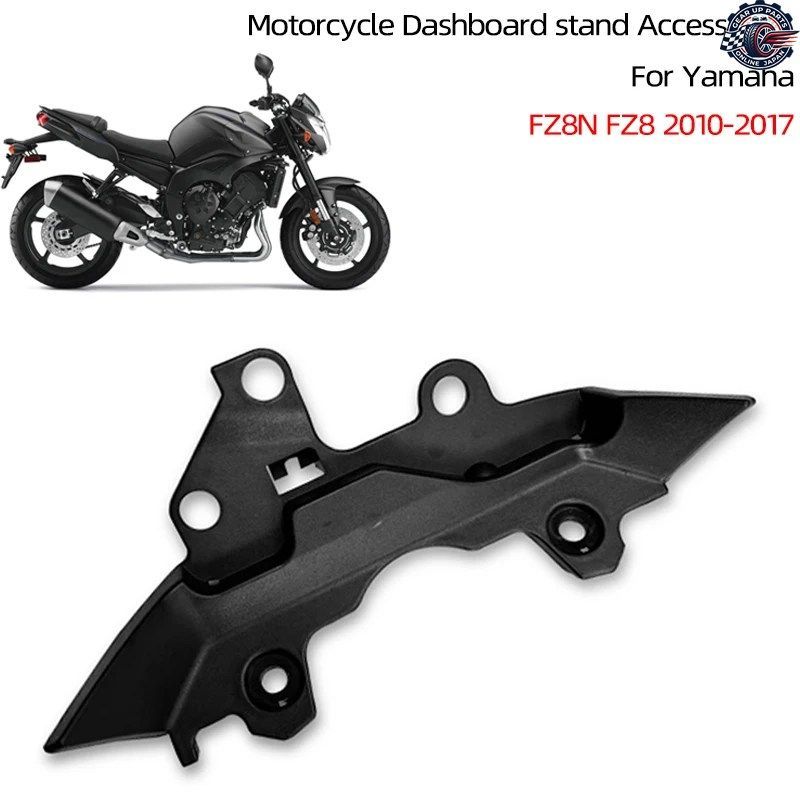 ヤマハ FZ8N 2010-2017 オートバイ フロントヘッドライト インストルメント 内部ブラケット フレーム フェアリング プロテクション