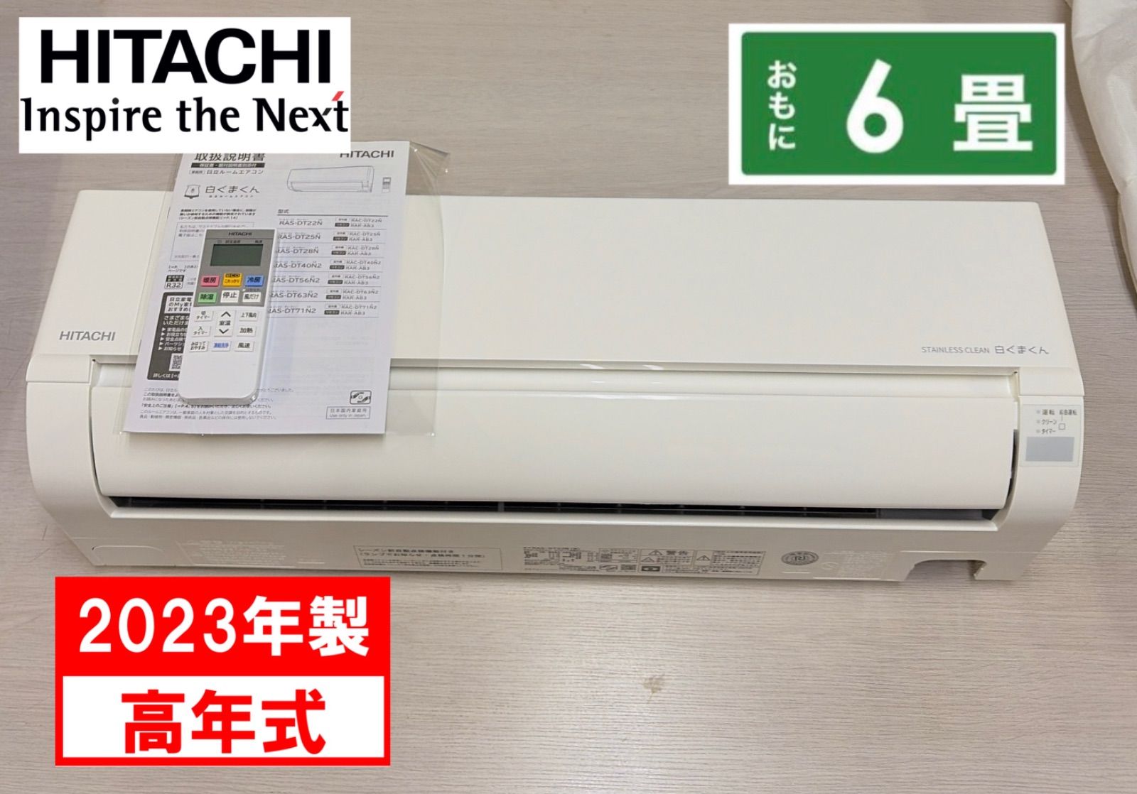 R320☀️ 2023年製の高年式！ HITACHI / 日立 エアコン ステンレス・クリーン 白くまくん RAS-DT22N [2.2kw おもに6畳用 /100V] ⭐ 動作確認済 ⭐ クリーニング済