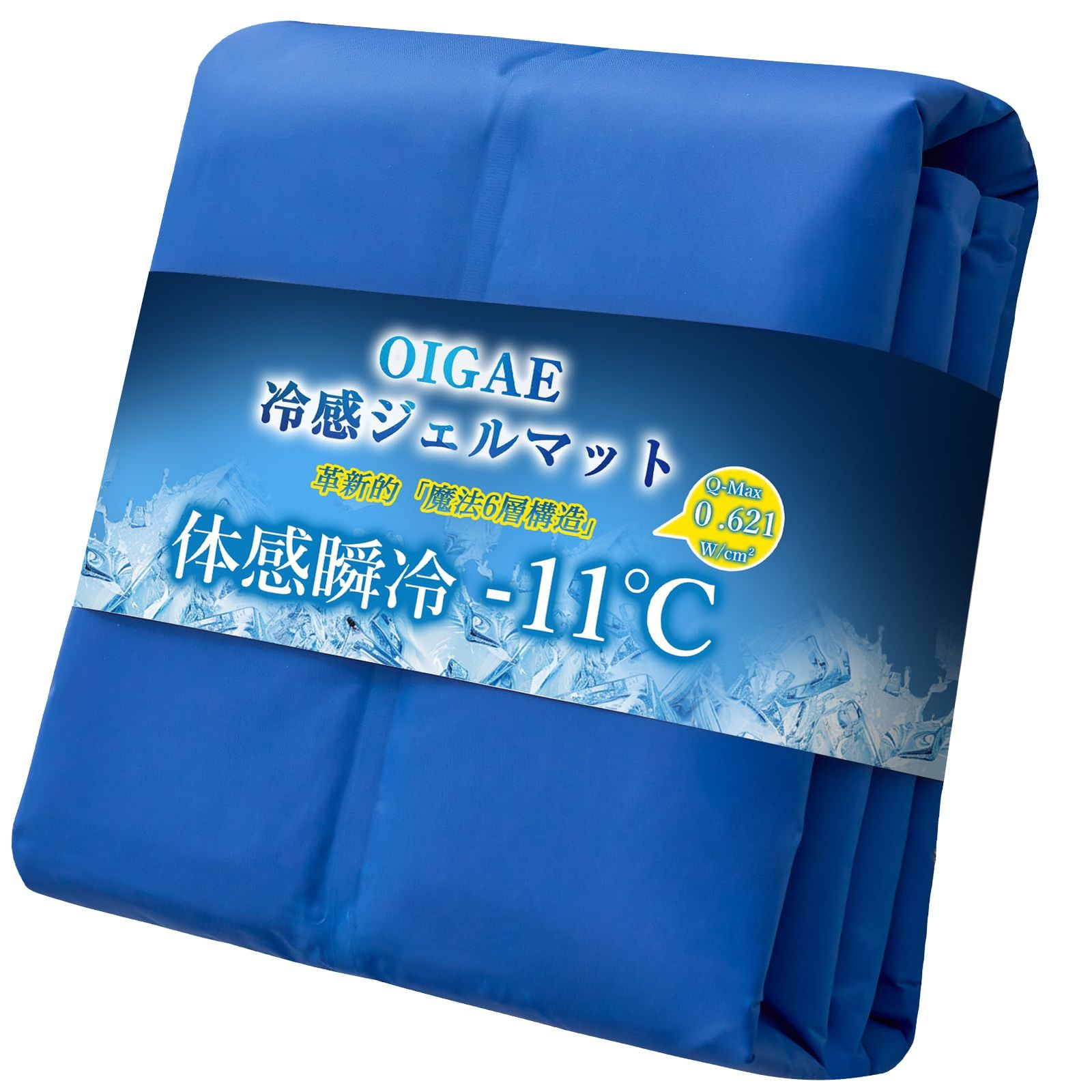 OIGAE 冷感ジェルマット ひんやりマット 夏 Q-max0.61 瞬間冷却-11℃ 【快適クッション感+ひんやり感】接触冷感 冷感持続 二重防菌・防カビ 防水 洗える 塩を超える 冷却マット クールマット 冷感マット 夏用寝具 収納便利 a10d669c