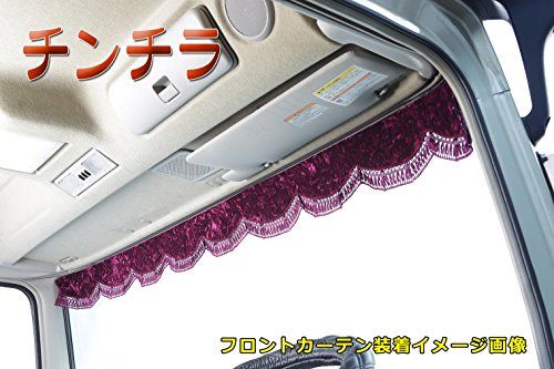 雅 フロントカーテン チンチラ ワインパープル フレンジ:ワインパープル サイズ:L(2200mm) MFC-CC-WPLts 7120b8e0