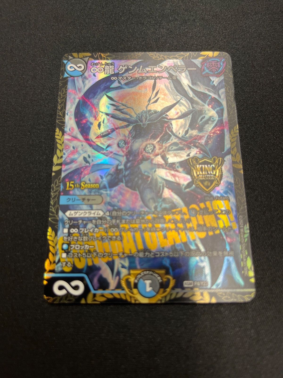 デュエルマスターズ　∞龍ゲンムエンペラー　プロモ