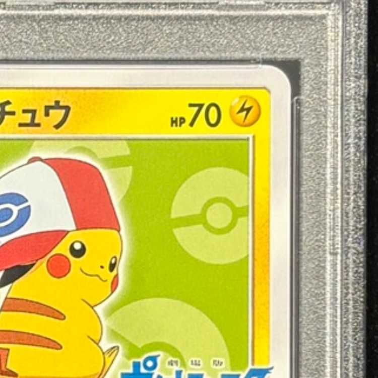 PSA10】サトシのピカチュウ PROMO 074/SM-P 1枚 - メルカリ