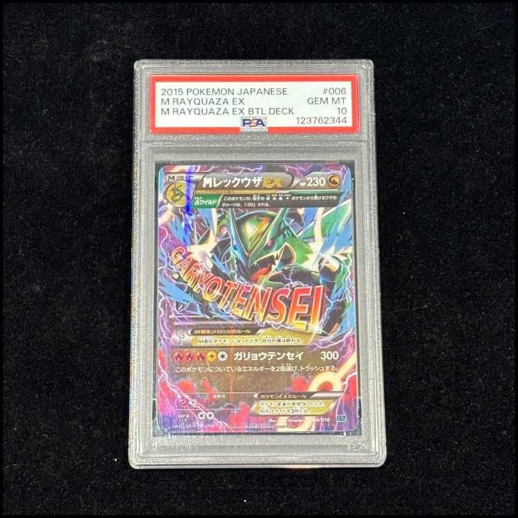 PSA10】MレックウザEX S-TD 006/018 1枚 - メルカリ