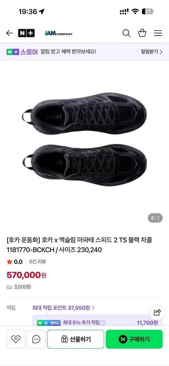 HOKA ONE ONE ホカオネオネ エクセル エクセルリム マファテ スピード 2 TS ブラック スニーカー