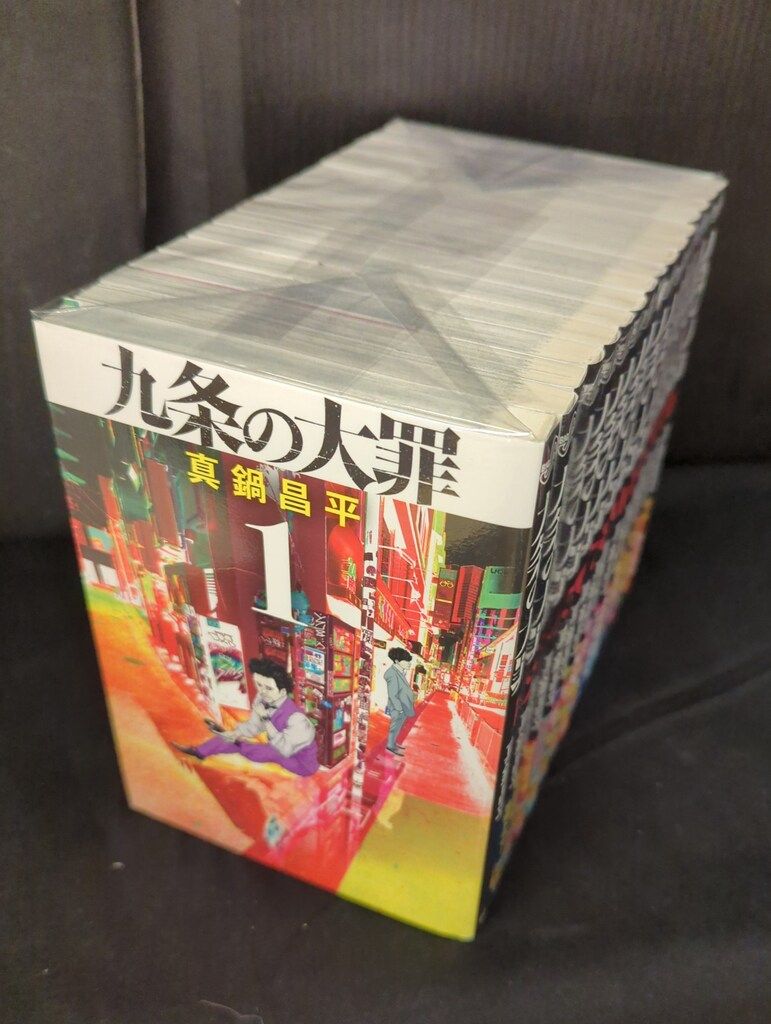 小学館 ビッグコミックス 真鍋昌平 九条の大罪　1~16巻 セット