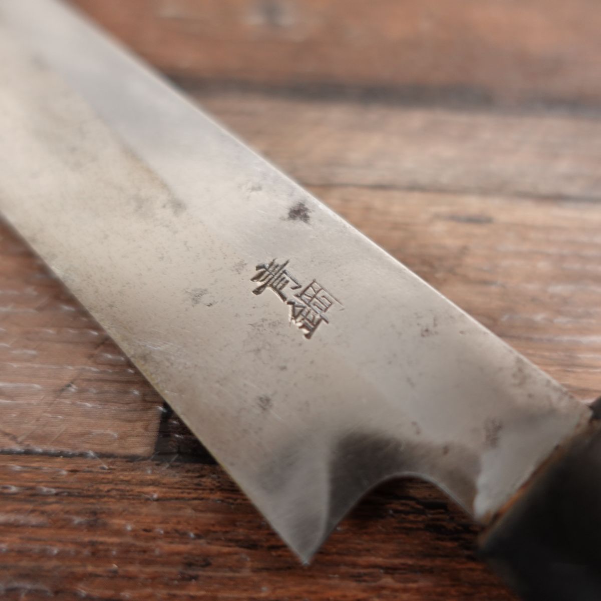 青鋼 柳刃包丁 研ぎ済 刺身包丁 水牛柄 安来鋼 210mm - メルカリ