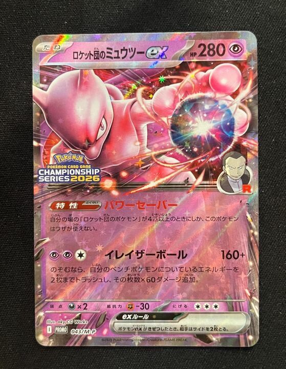 ロケット団のミュウツーex 043⁄M-P プロモ ポケモンカード PROMO CL