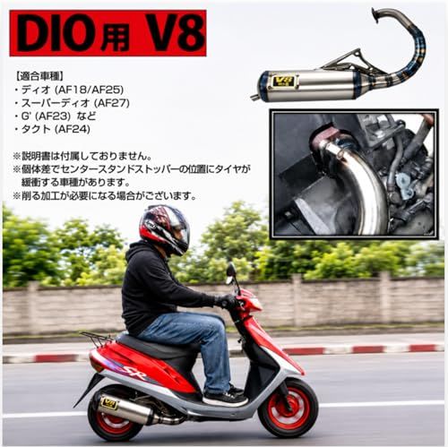 ホンダ 縦型 用 ディオ V8 チャンバー マフラー スーパーディオ ZX SR