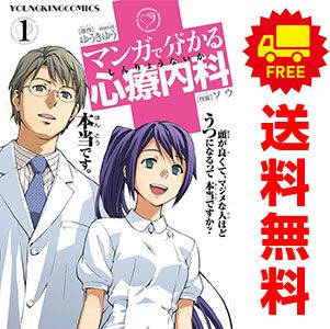 マンガで分かる心療内科 1～33巻 までの全巻セット ＹＫコミックス ソウ 少年画報社（ワイド版）