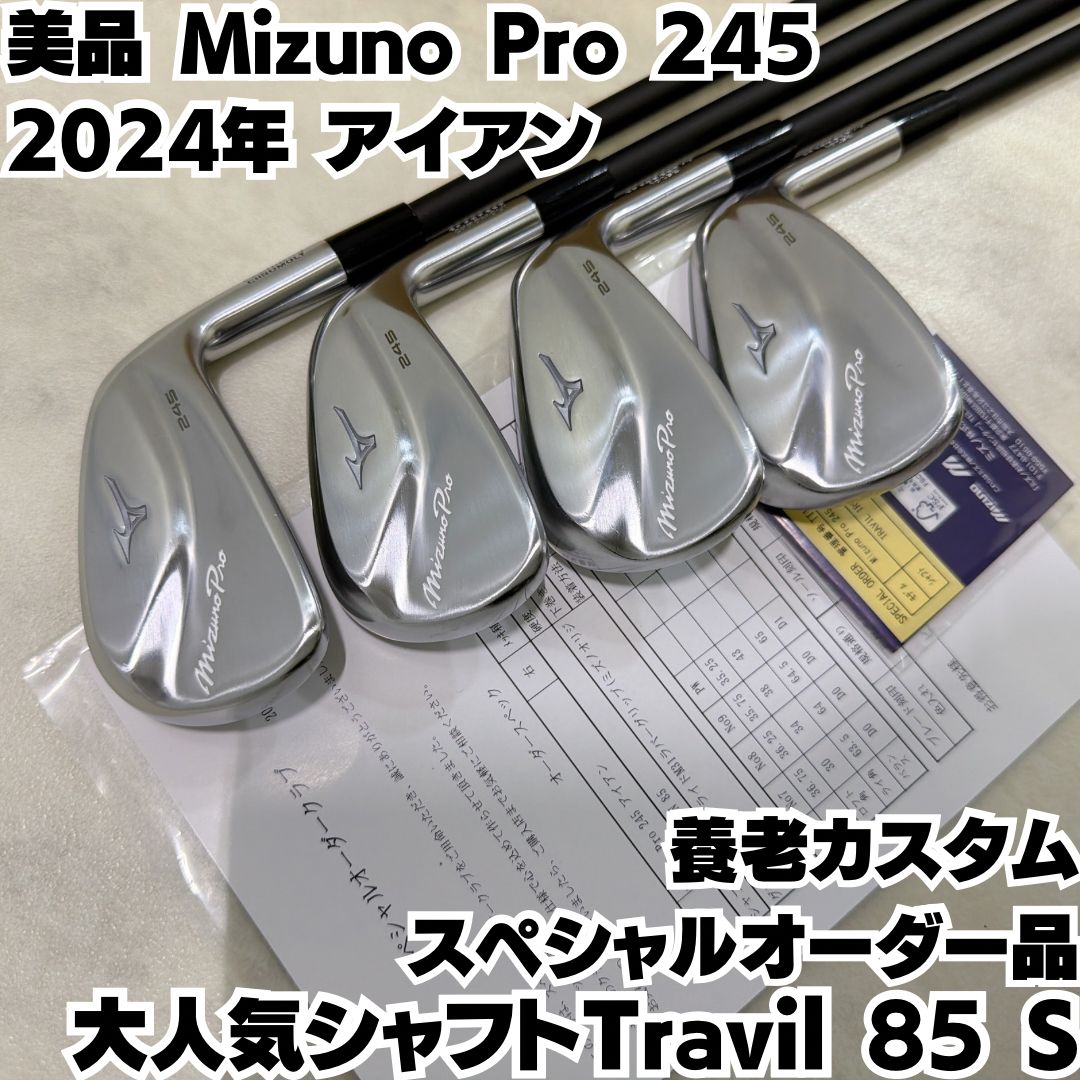 養老カスタム 美品 大人気シャフトTravil 85 S 希少 Mizuno Pro 245