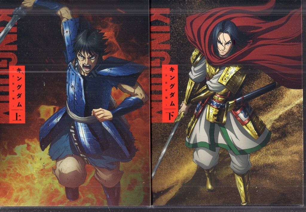 アニメBlu-ray 初回)キングダム Blu-ray BOX 合従軍編 上下巻 セット