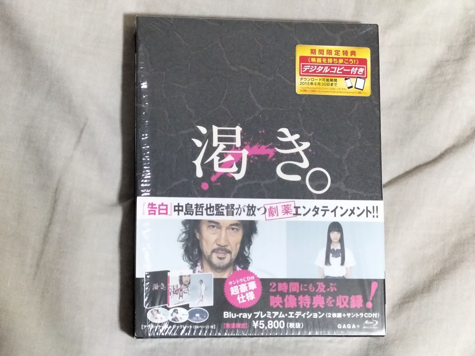 渇き。 プレミアム・エディション Blu-ray2枚組+サントラCD付 数量限定