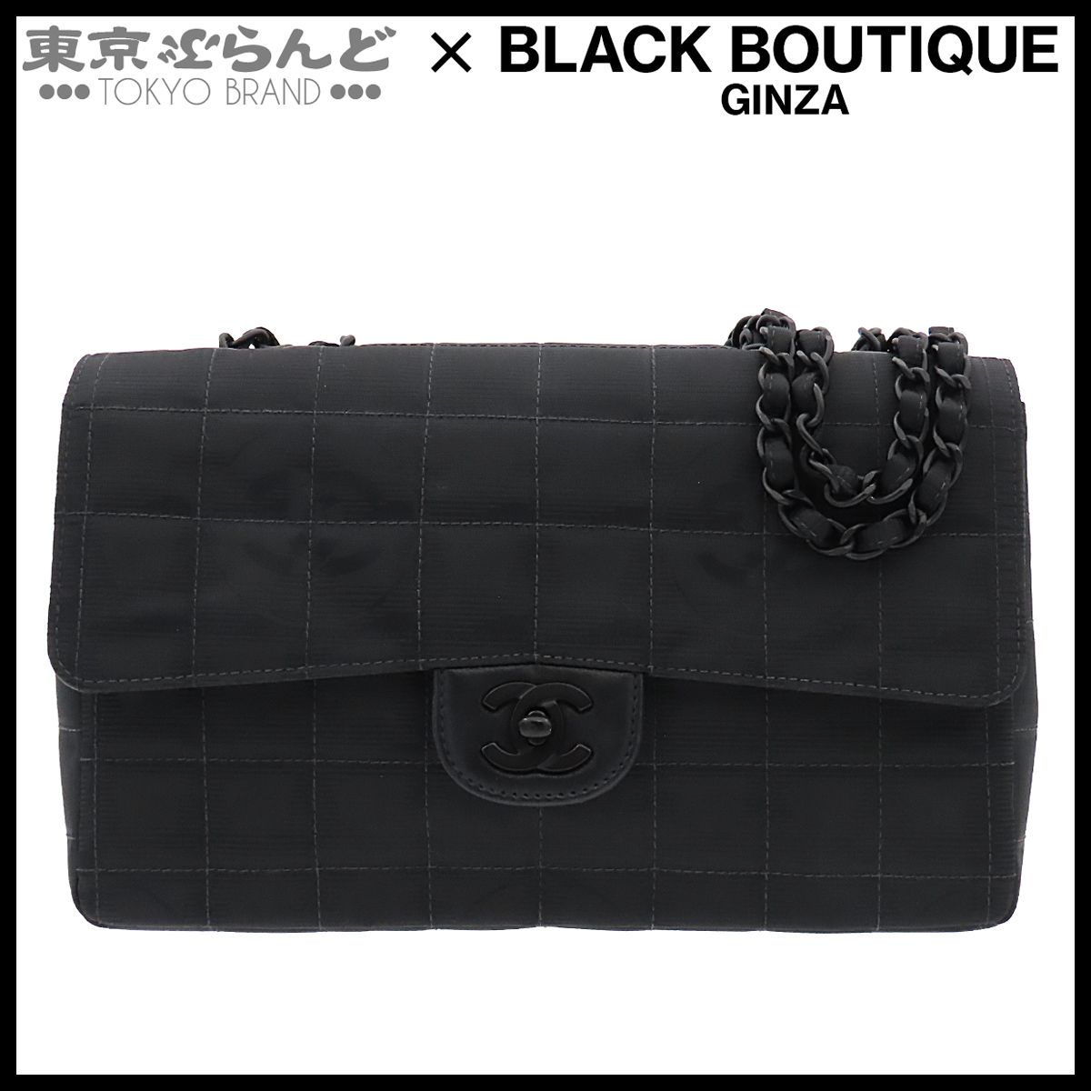 シャネル CHANEL A15285 黒 ブラック金具 ナイロン レザー ニュー 