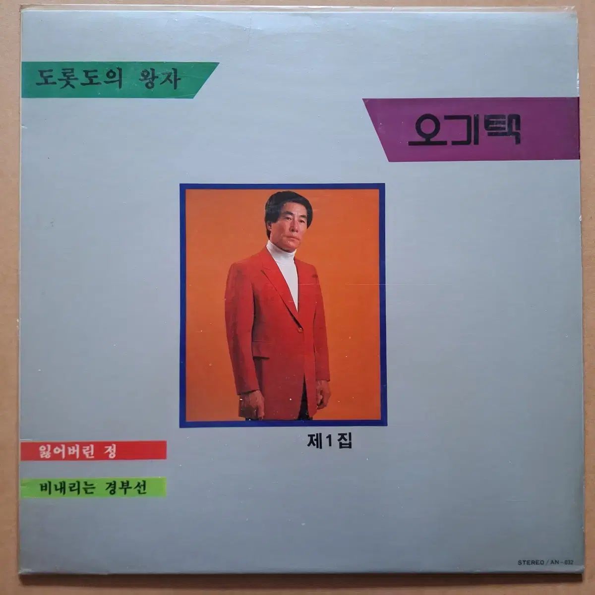 オ・ギテク 1 家 LP (トロロド プリンス)