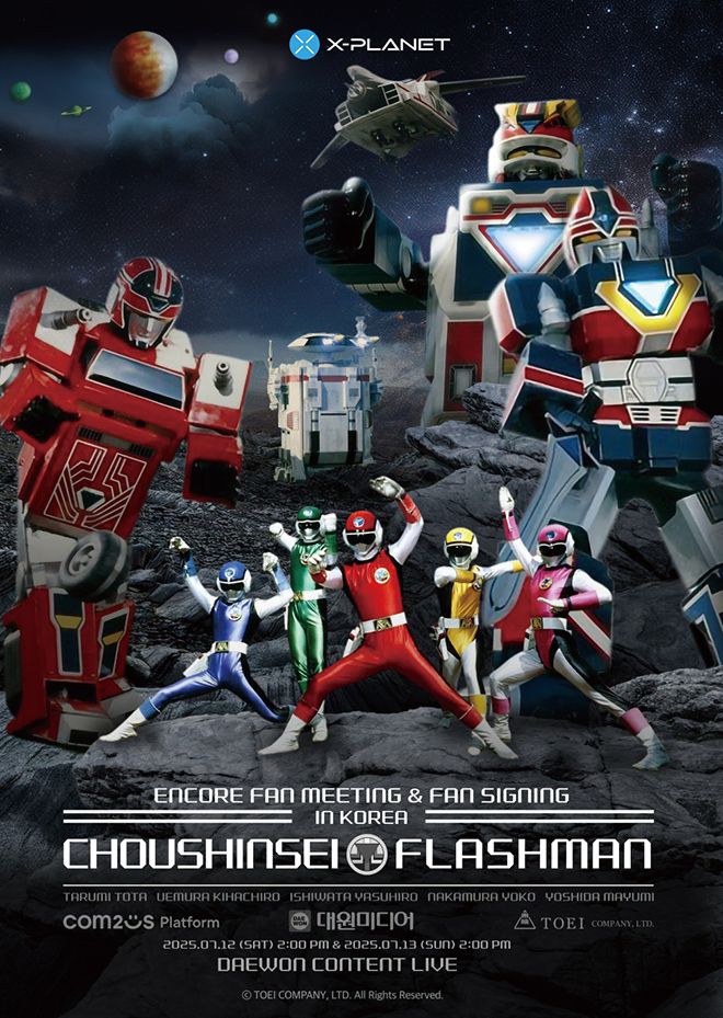 超新星フラッシュマン ファンミーティング ポスター（地球防衛隊 WHO）