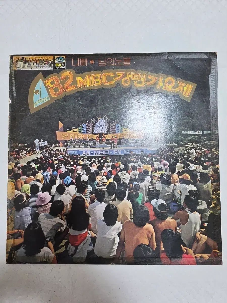 82 MBC 江辺音楽祭 LP