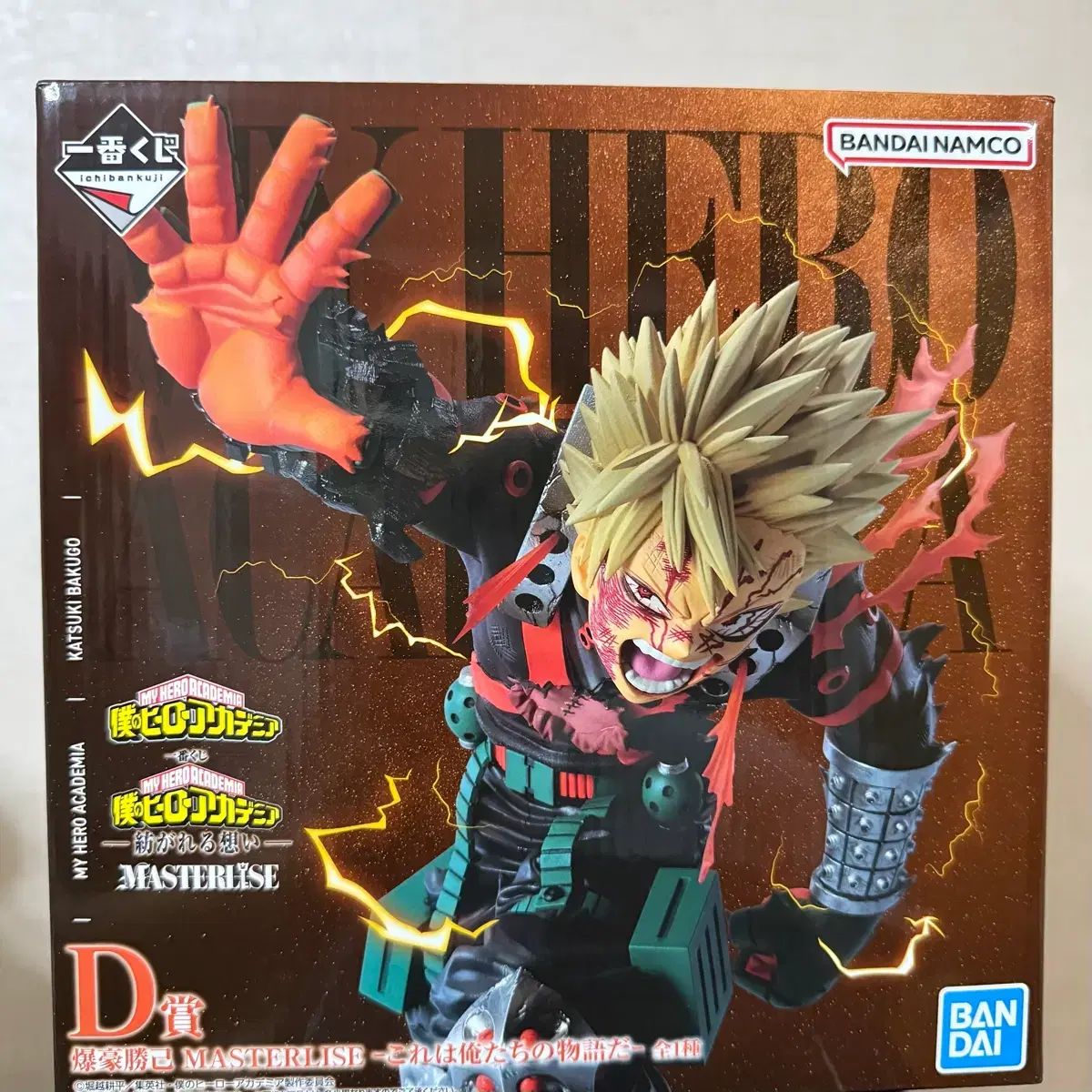 僕のヒーローアカデミア 一番くじ 繋がる心 D賞 爆豪 勝己 フィギュア