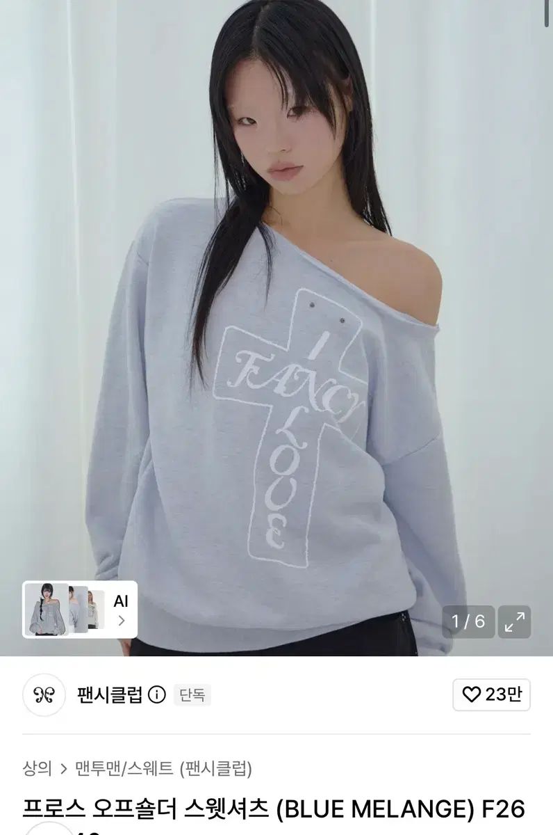 ファンシークラブ プロ オフショルダー スウェットシャツ ブルー メランジ