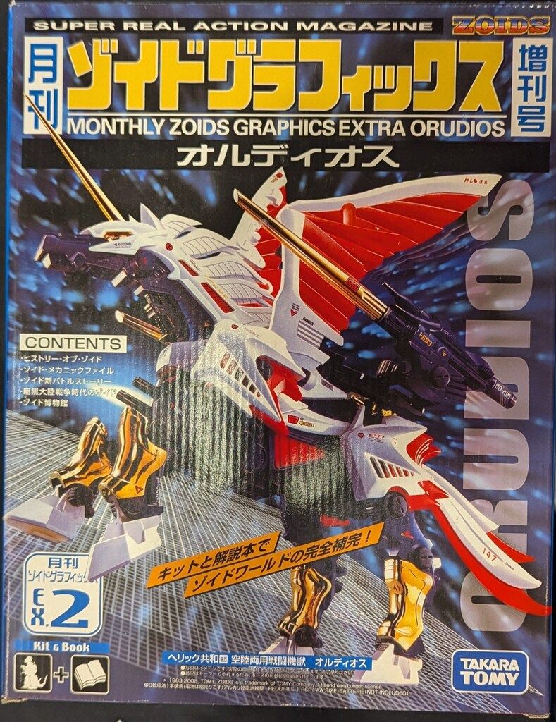 タカラトミー グラフィックス 月刊ゾイドグラフィックス増刊号02+オルディオス EX2