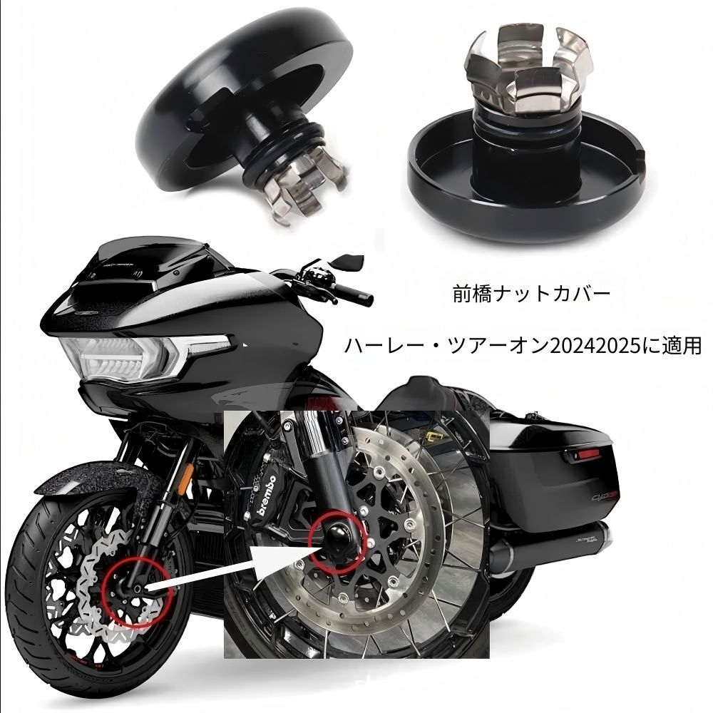 【送料無料】ハーレーダビッドソン(Harley-Davidson) CVO Road Glide ST 2024-2025用 フロントナットカバー アルミ製 ブラック 盗難・傷・腐食防止 ドレスアップ抜群 簡単取付 高耐久 保護 耐衝撃・UVカット高級感強靭！