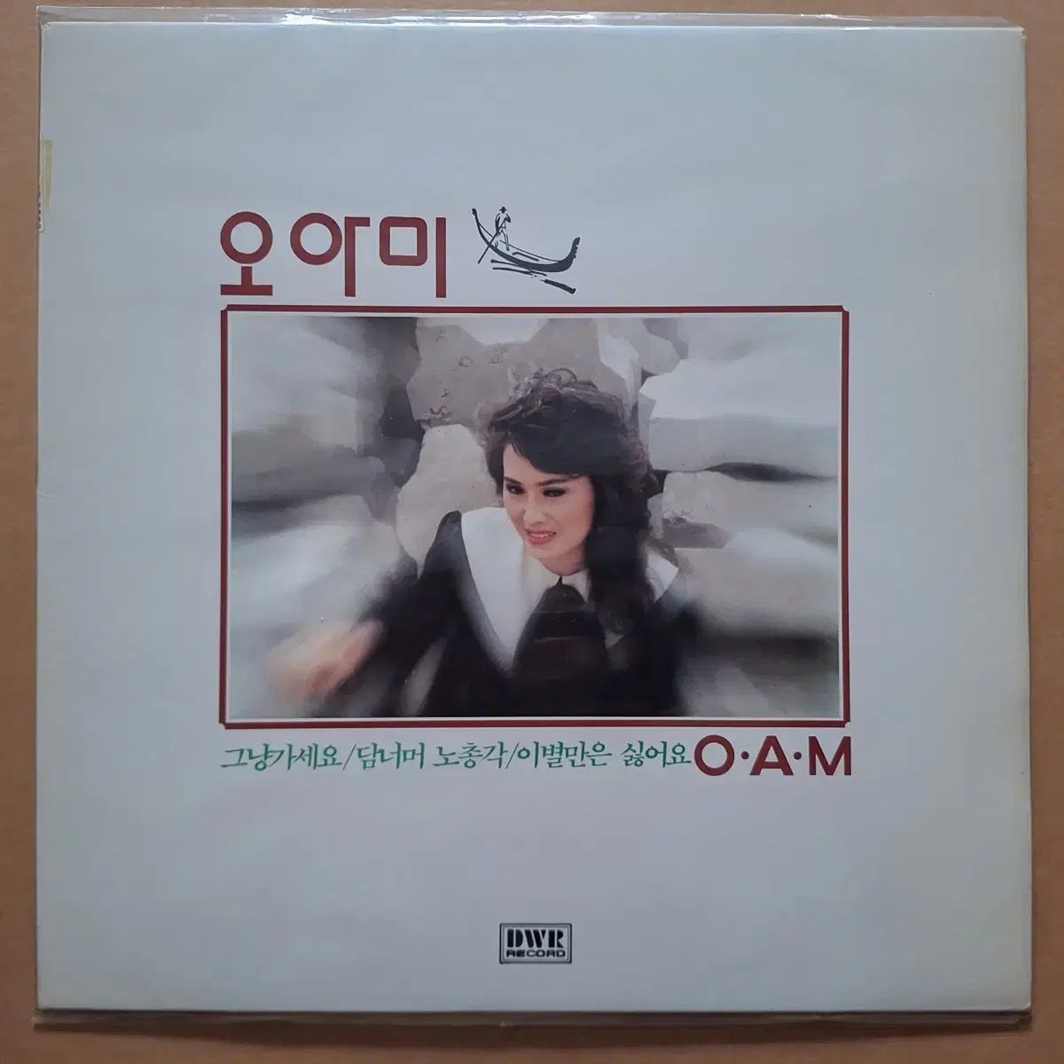 おあみ ー 通り過ぎてください／塀の向こう 独身貴族 LP /レア盤