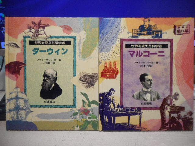 世界を変えた科学者 8冊セット 1995年 初版セット 岩波書店 世界を変えた科学者 1995年 8冊セット 初版セット 岩波書店 公式通販