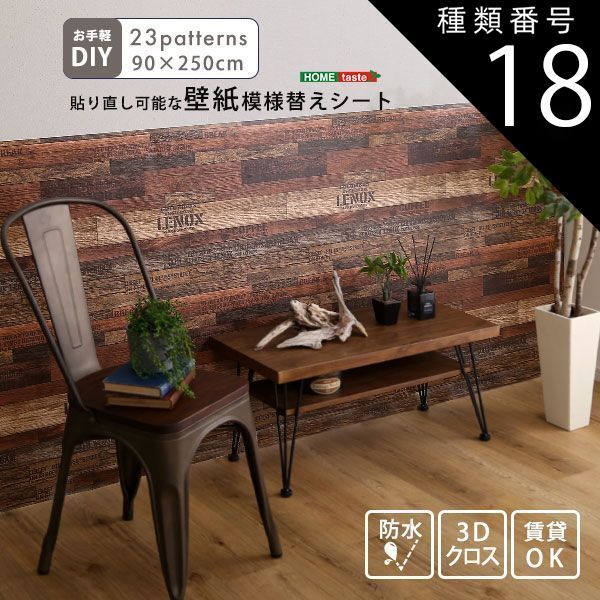 種類18：スティックグレー リメイクシート 壁紙 シート リメイク 壁紙シート はがせる 賃貸OK 防水 貼りなおし可能 模様替えシート 木目柄 タイル柄 白 グレー ウォールナット柄 ブルー リアルな質感 3Dシート お手軽DIY 施工簡単 綺麗にはがせる