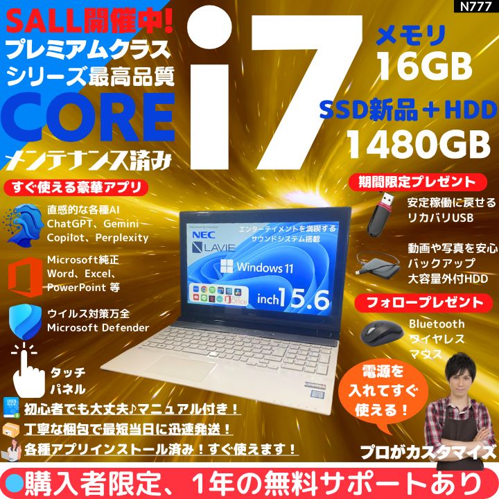 【Core i7×16GB×新品SSD✨】NEC／クリスタルホワイト／15.6型フルHD光沢タッチパネル液晶／Blu-ray-DVDスーパーマルチドライブ搭載／豪華アプリ／すぐ使える／Windows11✨N777