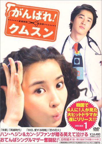 がんばれ!クムスン DVD-BOX 1／カン・ジファン - メルカリ