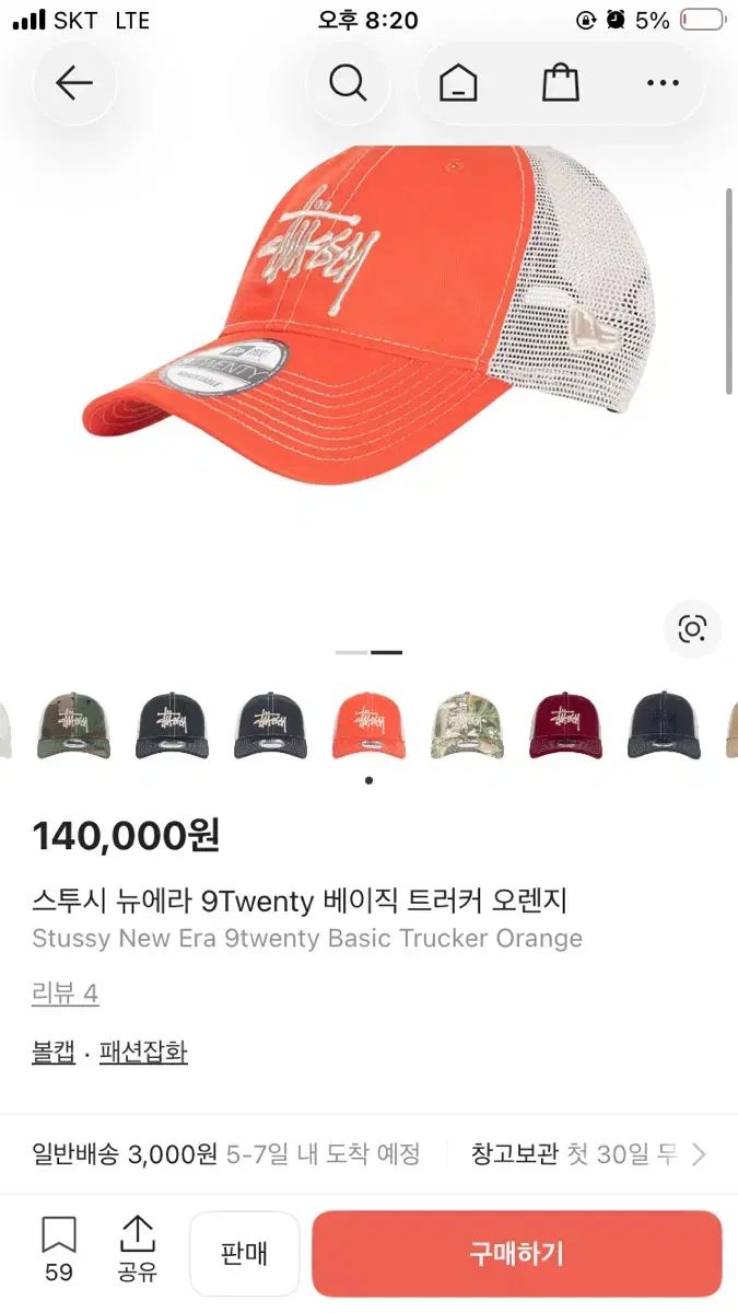 STUSSY NEW ERA オレンジ 出品