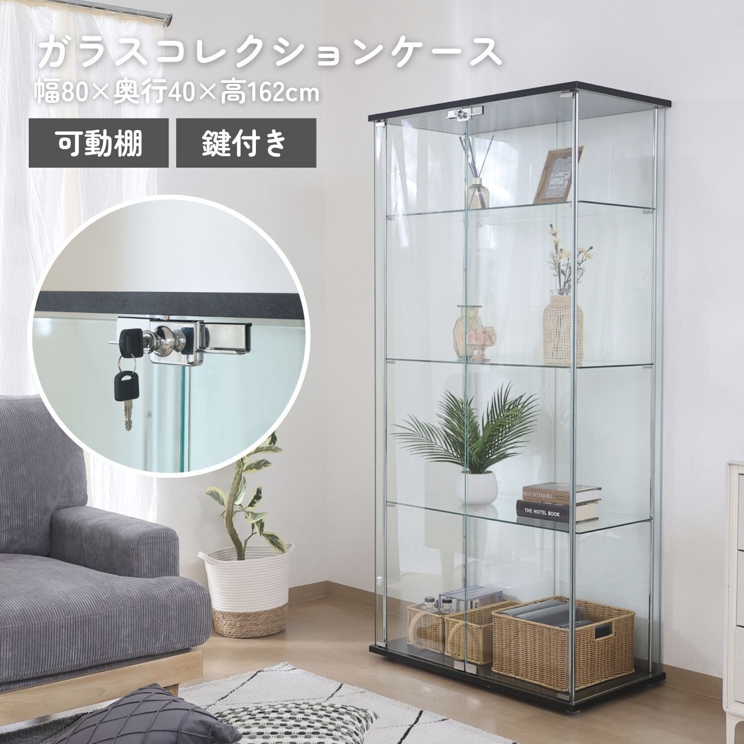 家具 収納家具 ラック シェルフ ディスプレイラック 可動棚・鍵付コレクションケース 棚 鍵 コレクションケース