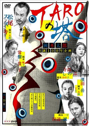 TAROの塔 DVD-BOX 10,515円